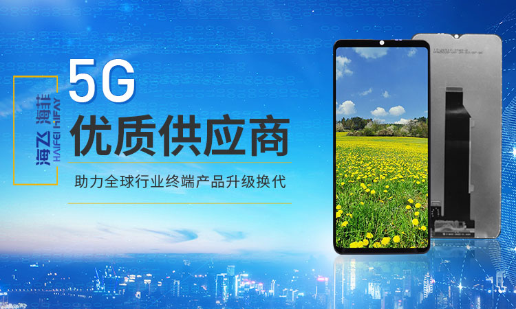 5G优质供应商，助力全球行业终端产品升级换代